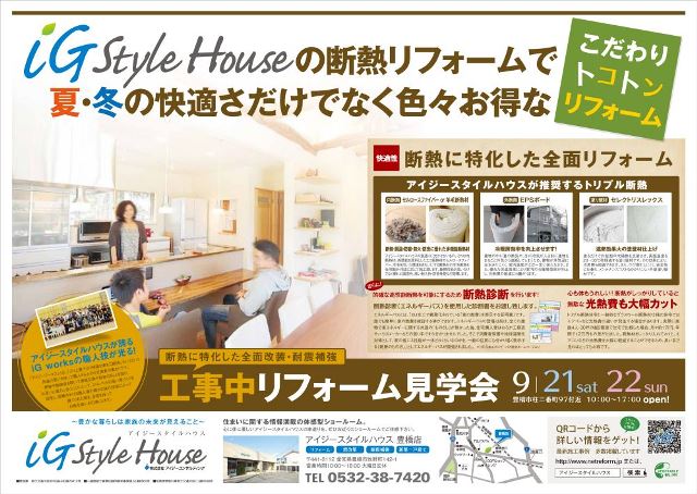9.21-22　RF工事中見学会＠豊橋.jpg