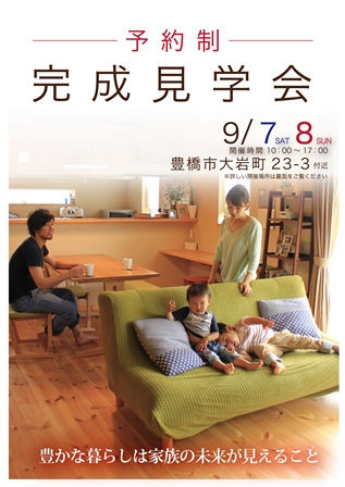 9.7-8完成見学会@豊橋市大岩町.jpg