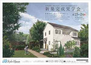 8.23-24_完成見学会＠浜松チラシ.jpg