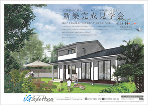 9.13-15_完成見学会＠名古屋チラシ.jpg