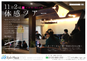 １１月２日　体感ツアー.PNG
