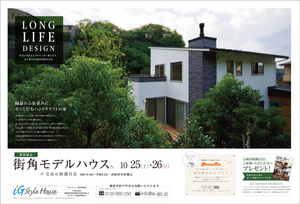 10.25-26＿街角モデルハウス見学会チラシ.jpg