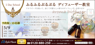 5.9_ディフューザー教室＠豊橋.jpg
