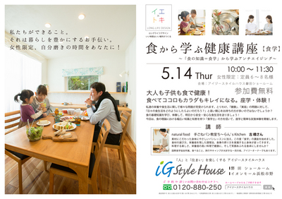 5_14_食学教室＠磐田DM-thumb-1000x707-68126.jpg