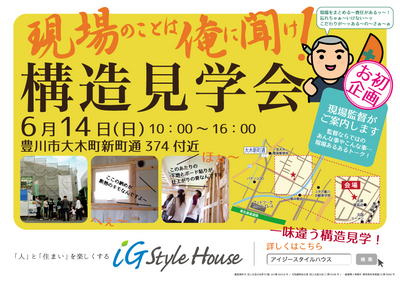 6.14_見学会構造＠豊橋DM.jpg