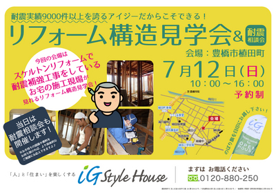 7.12_RF構造見学会DM＠豊橋DM.jpg