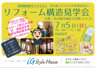 ７月５日　構造見学会.PNGのサムネイル画像