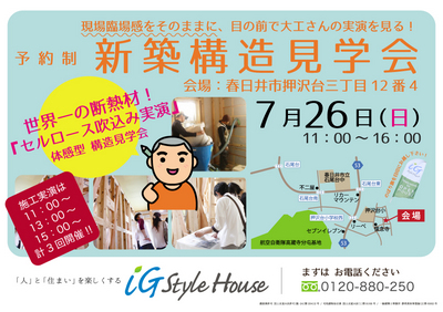 7.26_新築構造見学会＠名古屋DM12.jpg