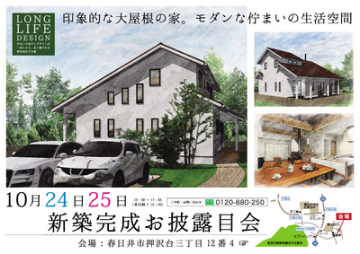 10.24-25_完成見学会＠名古屋DM1.jpg