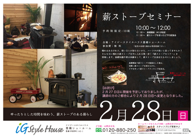 2.28 薪ストーブセミナー＠豊橋DM.jpg