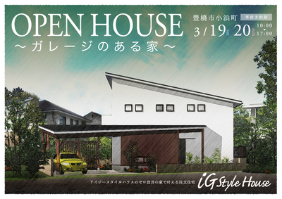 3.19-20＿予約制完成見学会＠豊橋DM.jpgのサムネイル画像