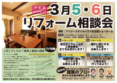 3_5-6＿リフォーム相談会＠名古屋DM-thumb-1000x707-84632.jpg