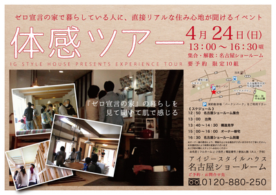 4月24日　体感ツアー@名古屋DM2.jpg
