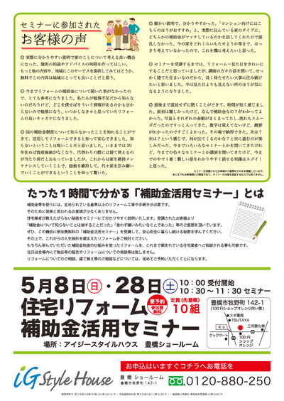 5月8-28日補助金活用セミナー＠豊橋DM.jpg
