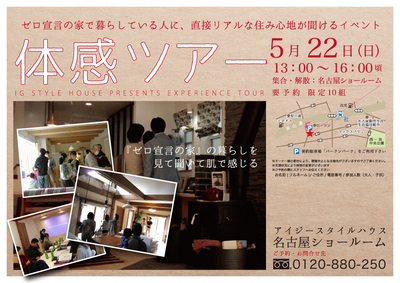 5月22日体感＠名古屋DM11.jpg
