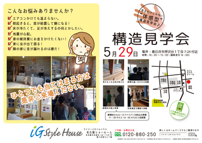 5月29日構造＠名古屋DM22.jpgのサムネイル画像