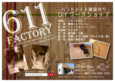 5月29日DIY＠豊橋DM.jpgのサムネイル画像のサムネイル画像