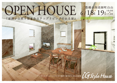 6月18・19日　完成見学会＠豊橋ＤＭ.jpgのサムネイル画像