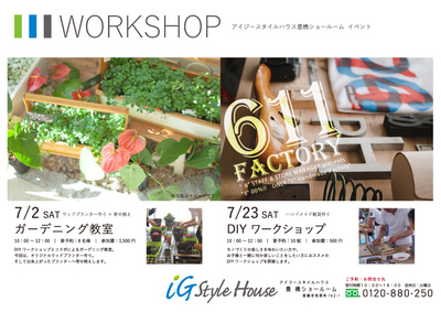 7月2日ガーデニング＆7月23日ＤＩＹ＠豊橋DM.jpgのサムネイル画像
