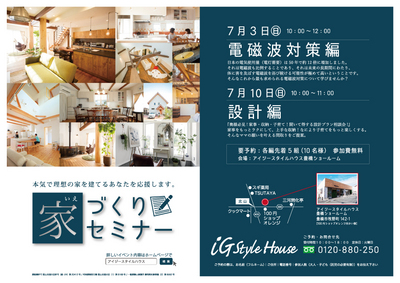 7月3日電磁波＆10日設計＠豊橋DM.jpgのサムネイル画像