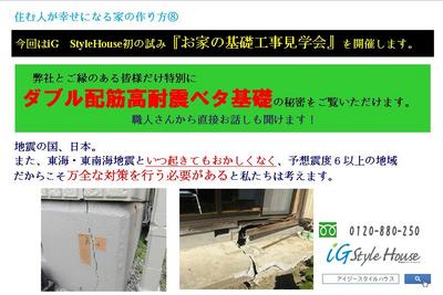基礎工事見学会　セールスレター.jpg