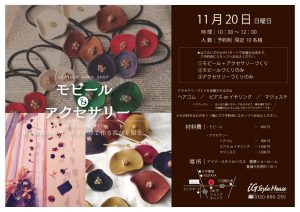 11月20日_レザーモビール＆アクセサリー