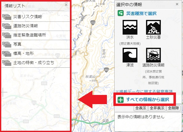 重ねるハザードマップで詳細なデータを表示する