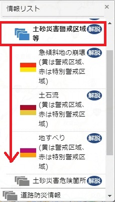 土砂災害の詳細データを表示する