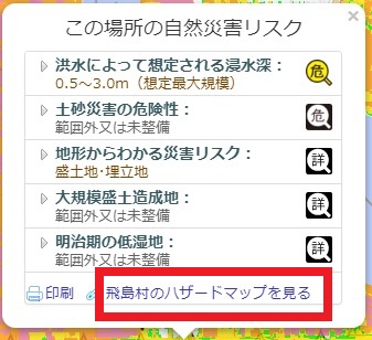 自治体の各ハザードマップにリンクしている