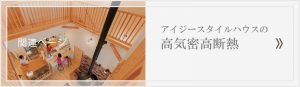 新築サイト断熱材のページへリンク