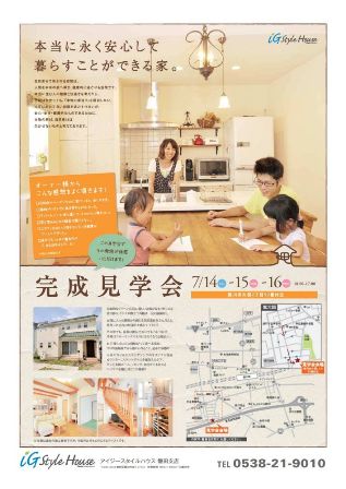 7.14-16＿完成見学会＠掛川2.jpg