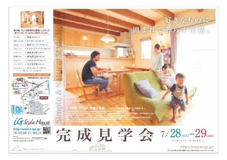 7.28-29＿完成見学会＠磐田.jpg