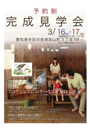3.16-17＿※予約制完成ＤＭ＠半田市2.jpg