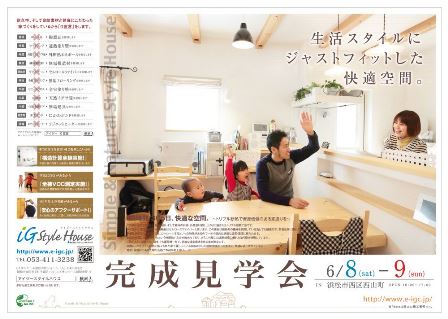 6.8-9_完成見学会＠浜松２.jpg