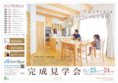 11.23-24＿完成見学会　西区大平台.jpg