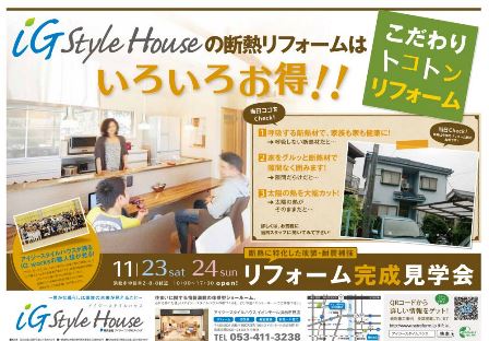 11.23-24＿ＲＦ完成見学会　浜松市中区幸.jpg