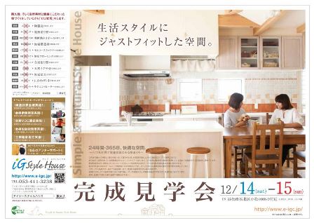 12.14-15＿完成見学会　浜松市.jpg