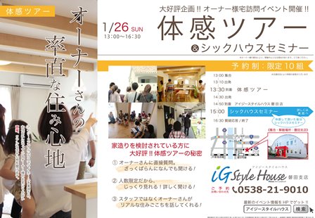 1.26体感ツアー＠磐田.jpg