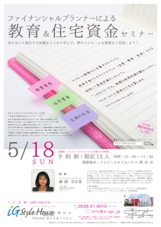 5.18_ksFPセミナー＠磐田DM.jpg