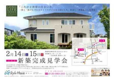 2.14-15_予約制完成見学会＠浜北区-1-thumb-400x283-63583.jpg