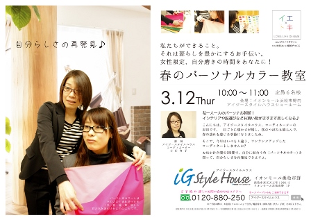 3.12_パーソナルカラー＠磐田DM-thumb-1000x707-64748.jpg