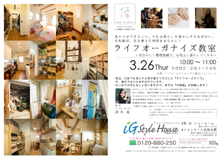 3_26_ライフオーガナイズ＠磐田DM-thumb-1000x707-65827.jpg