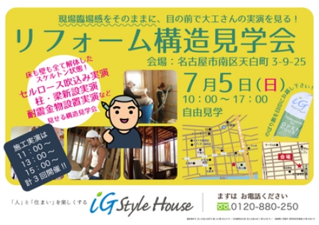 7.5_RF構造見学会＠名古屋DM-thumb-400x282-71335.jpg