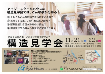 11.21-22構造見学会DM＠磐田DM-thumb-500xauto-77200.jpg
