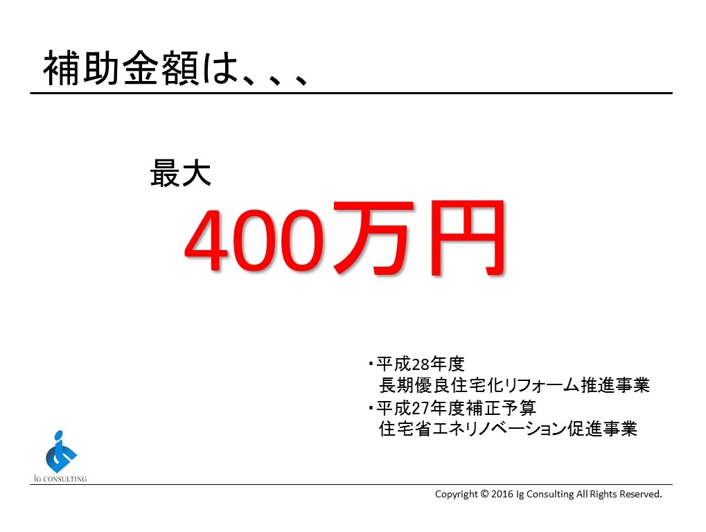 リフォーム補助金