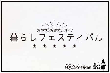 igstylehouse