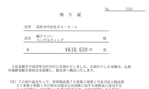 日本赤十字社広島県支部 義援金