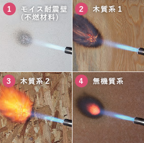 モイス耐震壁(不燃材料) 木質系１ 木質系２ 無機質系