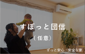 すぽっと団信