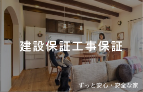 建設保証工事保証